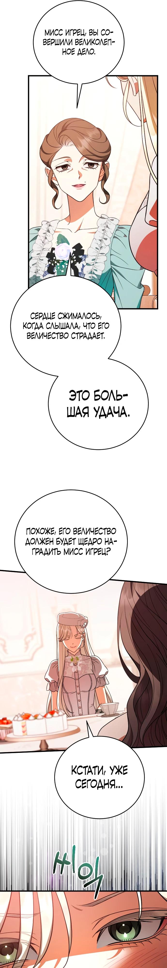 Манга То, чему я научилась после смерти - Глава 44 Страница 25