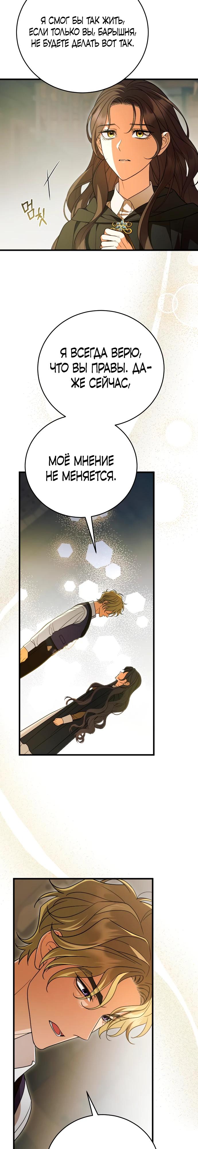 Манга То, чему я научилась после смерти - Глава 44 Страница 8