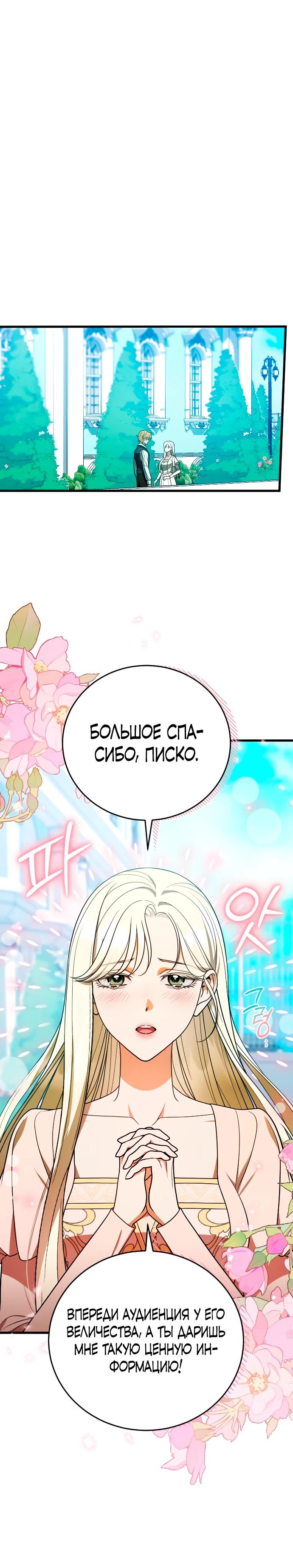 Манга То, чему я научилась после смерти - Глава 44 Страница 12