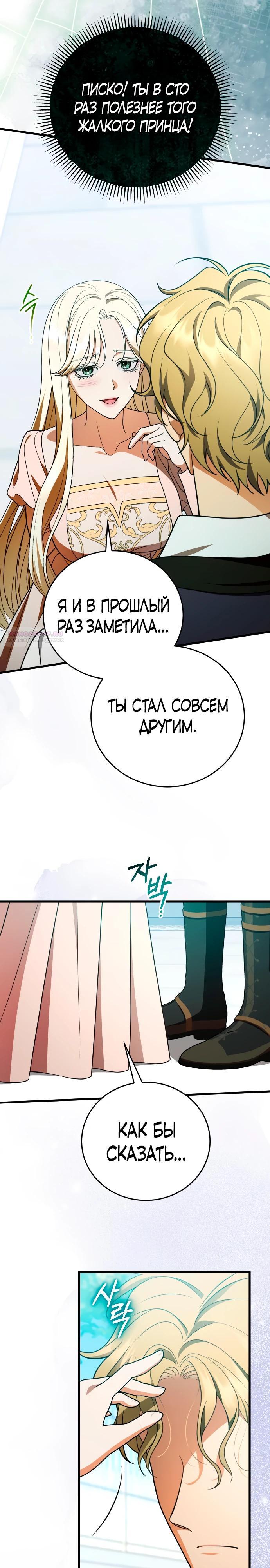 Манга То, чему я научилась после смерти - Глава 44 Страница 14