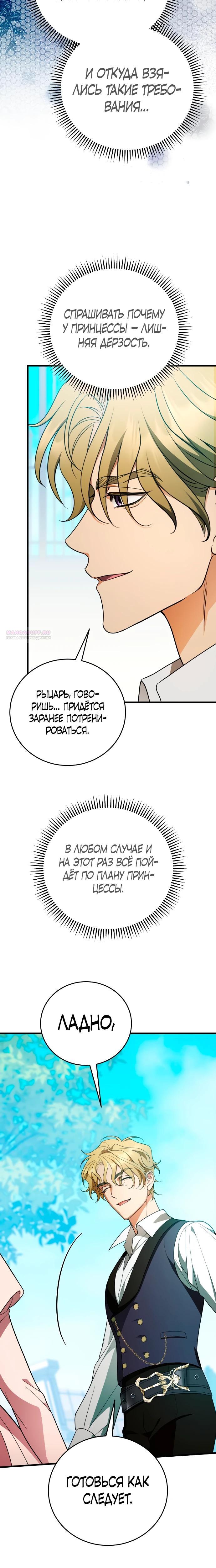 Манга То, чему я научилась после смерти - Глава 44 Страница 18