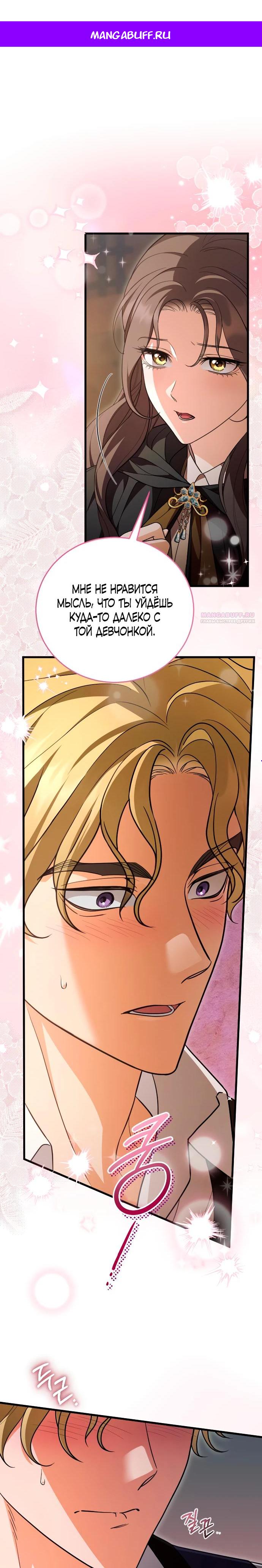 Манга То, чему я научилась после смерти - Глава 44 Страница 1