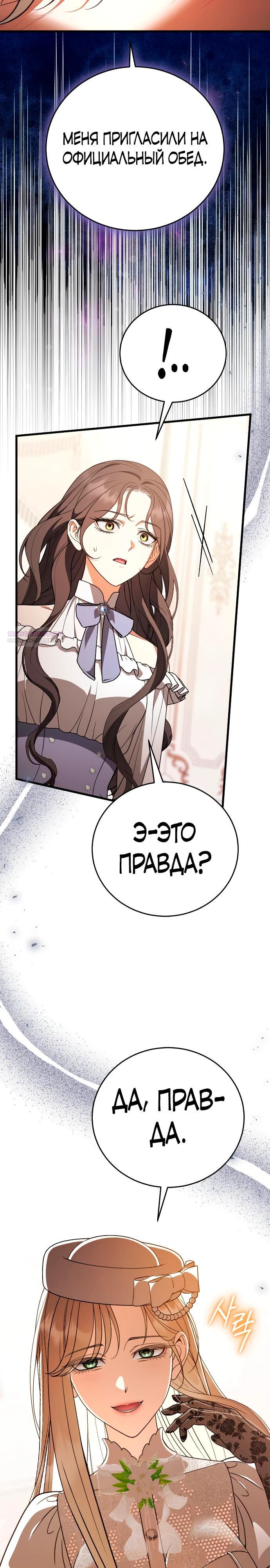 Манга То, чему я научилась после смерти - Глава 44 Страница 26