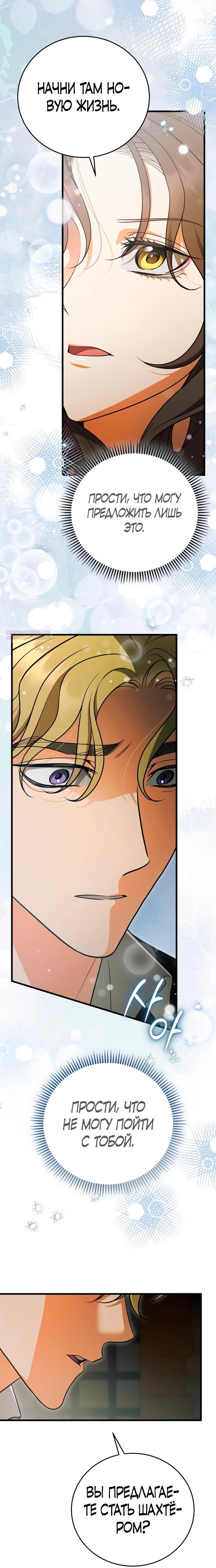 Манга То, чему я научилась после смерти - Глава 44 Страница 6