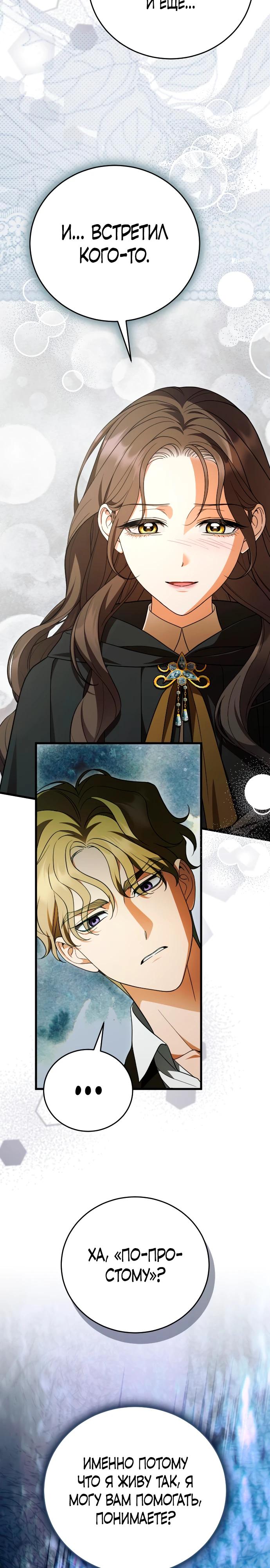 Манга То, чему я научилась после смерти - Глава 44 Страница 4