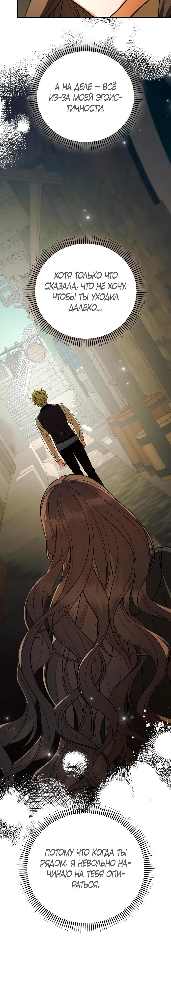 Манга То, чему я научилась после смерти - Глава 44 Страница 11