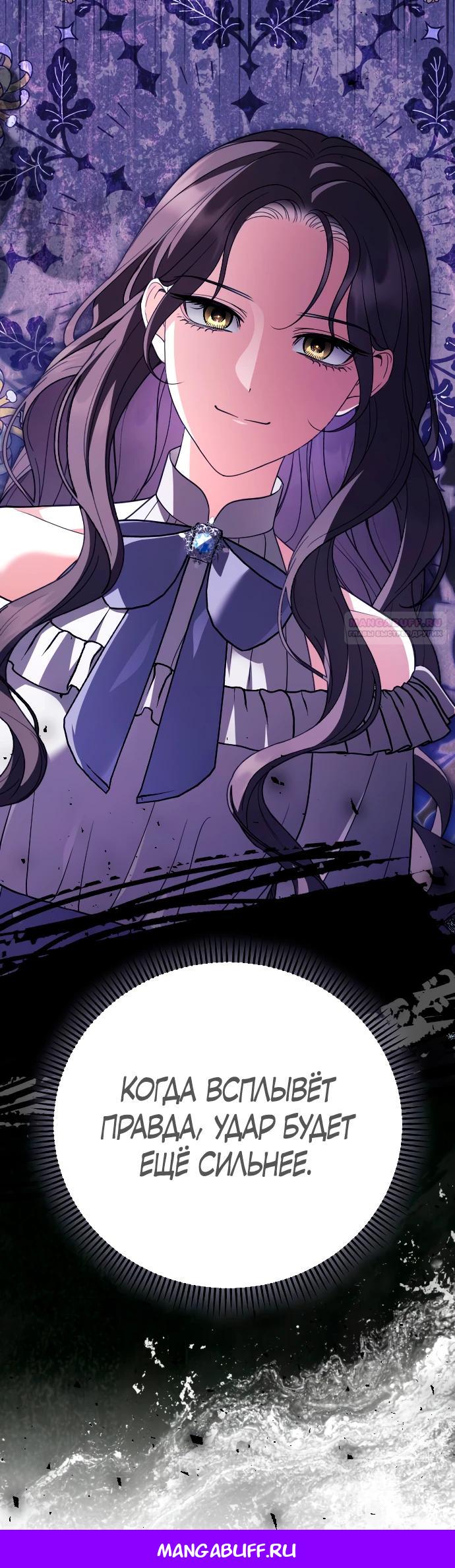 Манга То, чему я научилась после смерти - Глава 44 Страница 29