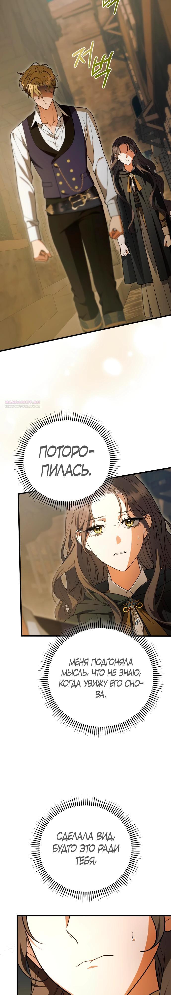 Манга То, чему я научилась после смерти - Глава 44 Страница 10