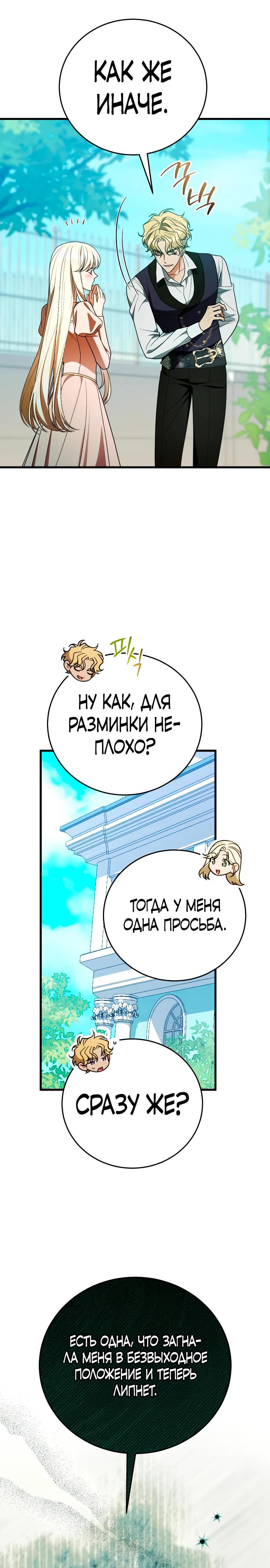 Манга То, чему я научилась после смерти - Глава 44 Страница 20