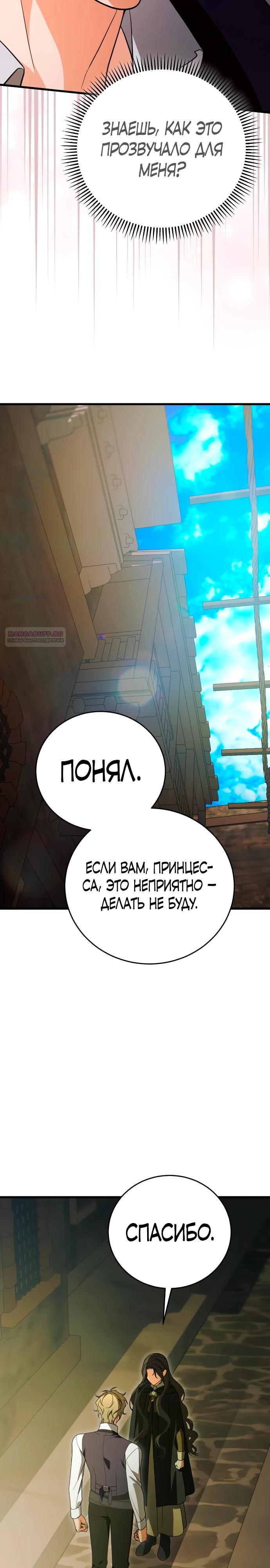 Манга То, чему я научилась после смерти - Глава 44 Страница 2