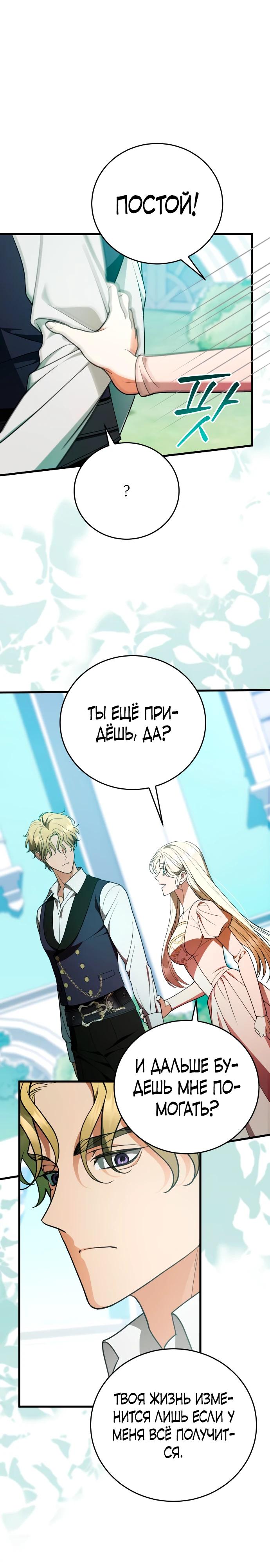 Манга То, чему я научилась после смерти - Глава 44 Страница 19