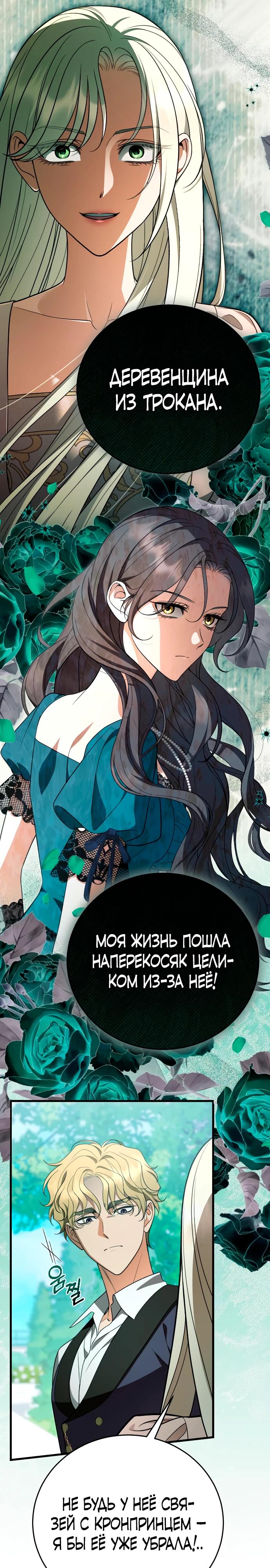 Манга То, чему я научилась после смерти - Глава 44 Страница 21