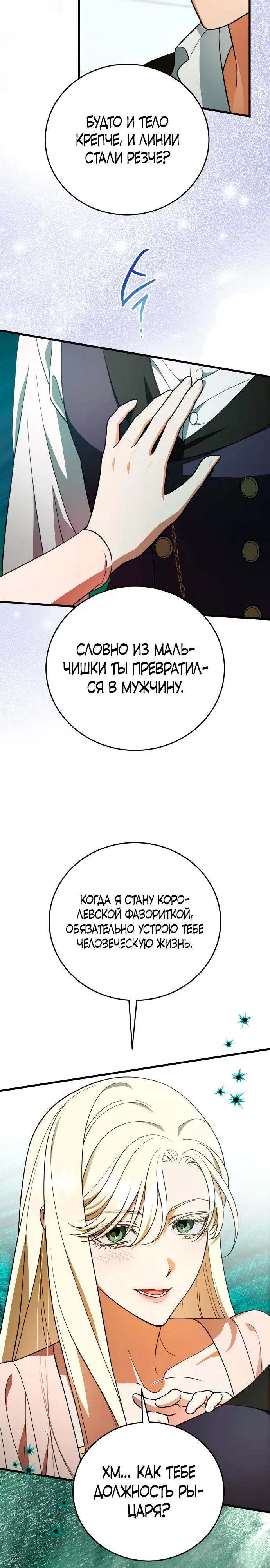 Манга То, чему я научилась после смерти - Глава 44 Страница 15