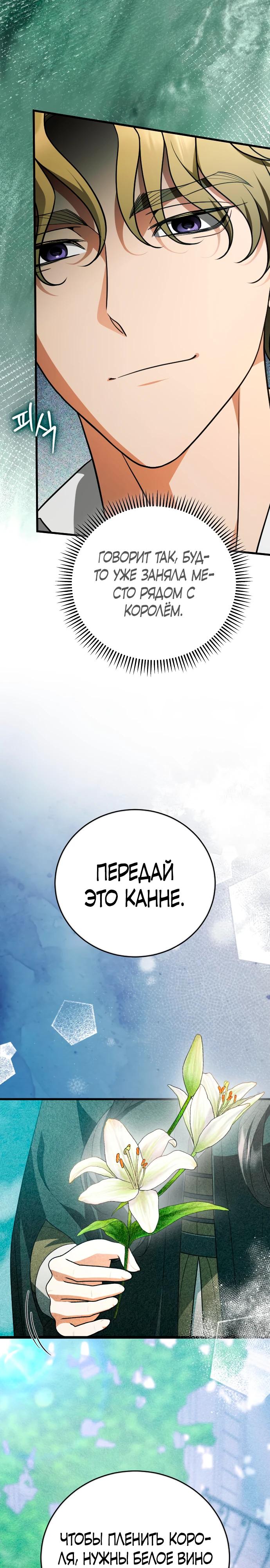 Манга То, чему я научилась после смерти - Глава 44 Страница 16