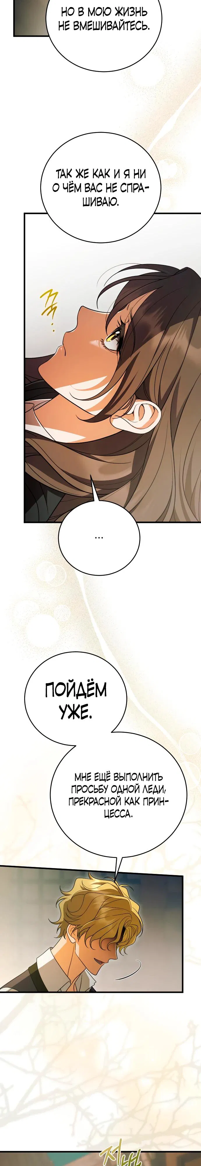 Манга То, чему я научилась после смерти - Глава 44 Страница 9