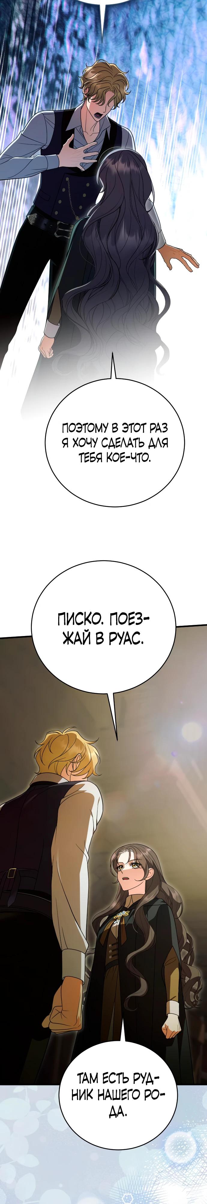 Манга То, чему я научилась после смерти - Глава 44 Страница 5