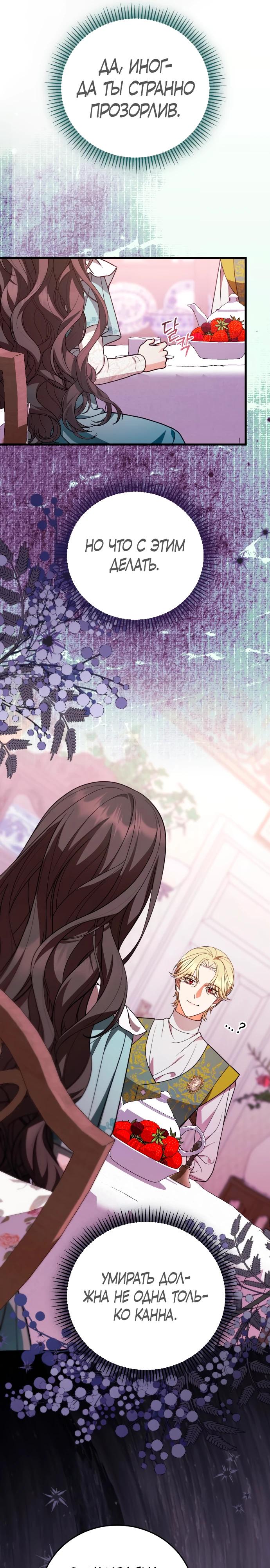 Манга То, чему я научилась после смерти - Глава 43 Страница 7