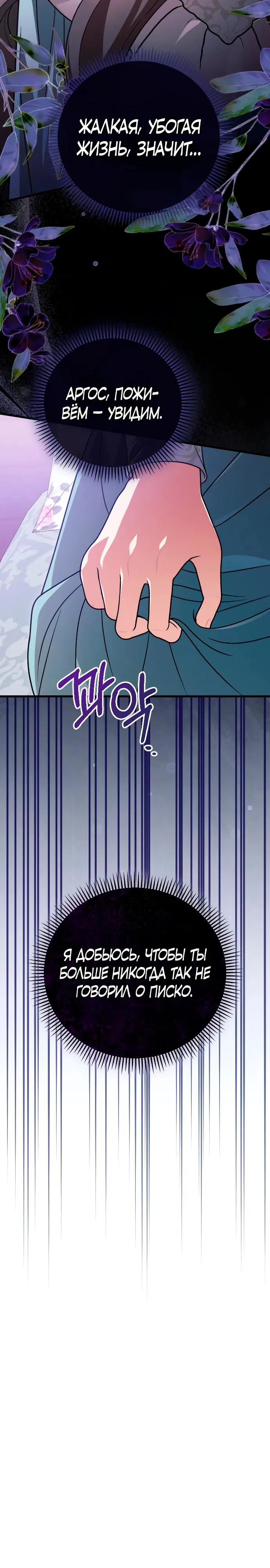 Манга То, чему я научилась после смерти - Глава 43 Страница 17