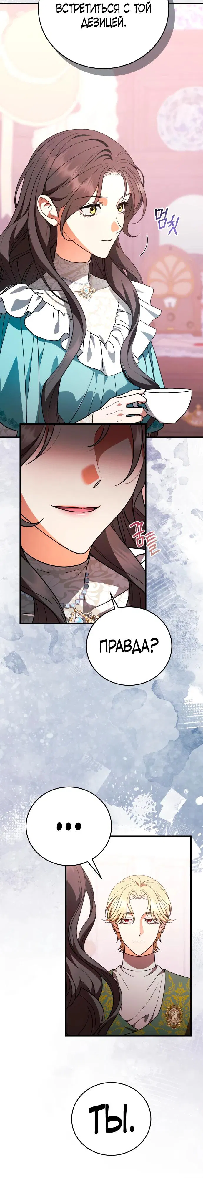 Манга То, чему я научилась после смерти - Глава 43 Страница 5