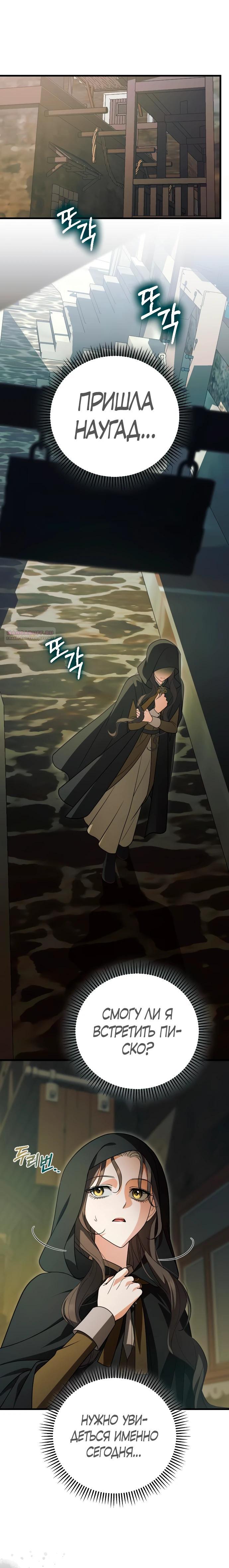 Манга То, чему я научилась после смерти - Глава 43 Страница 18