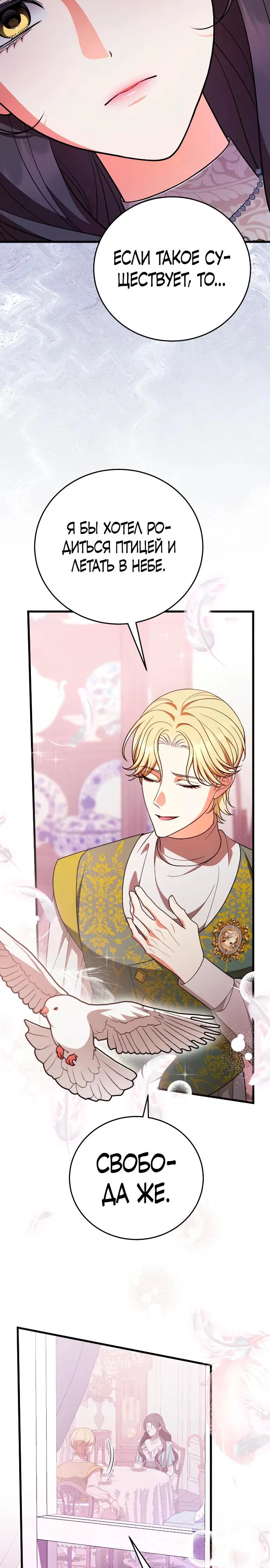 Манга То, чему я научилась после смерти - Глава 43 Страница 9