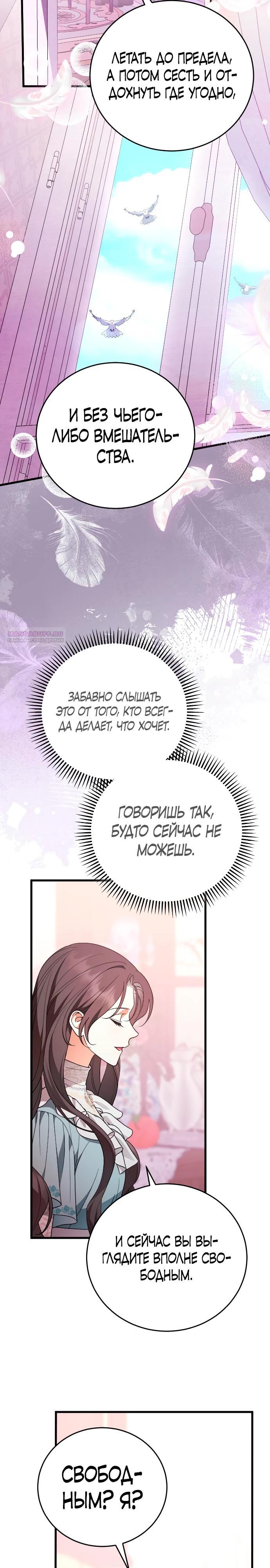 Манга То, чему я научилась после смерти - Глава 43 Страница 10