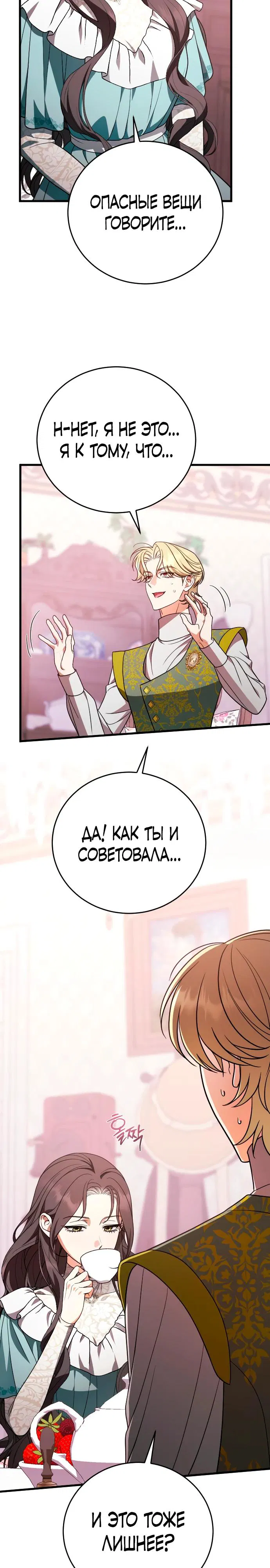 Манга То, чему я научилась после смерти - Глава 43 Страница 3