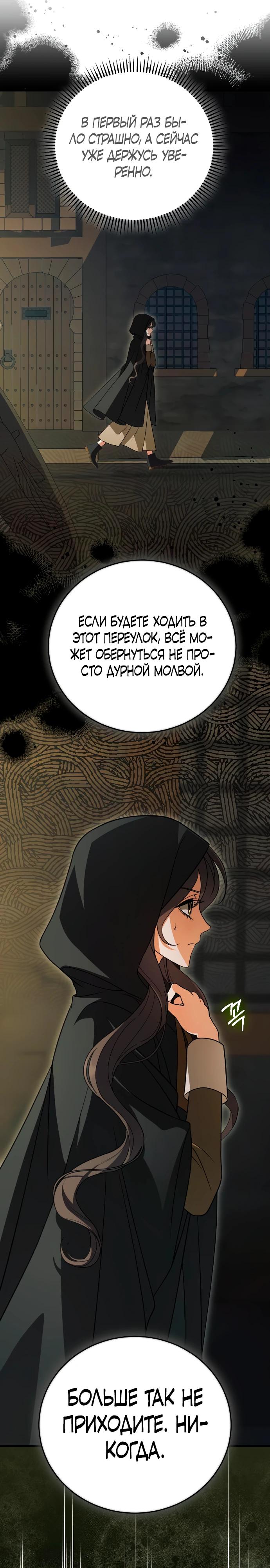 Манга То, чему я научилась после смерти - Глава 43 Страница 19