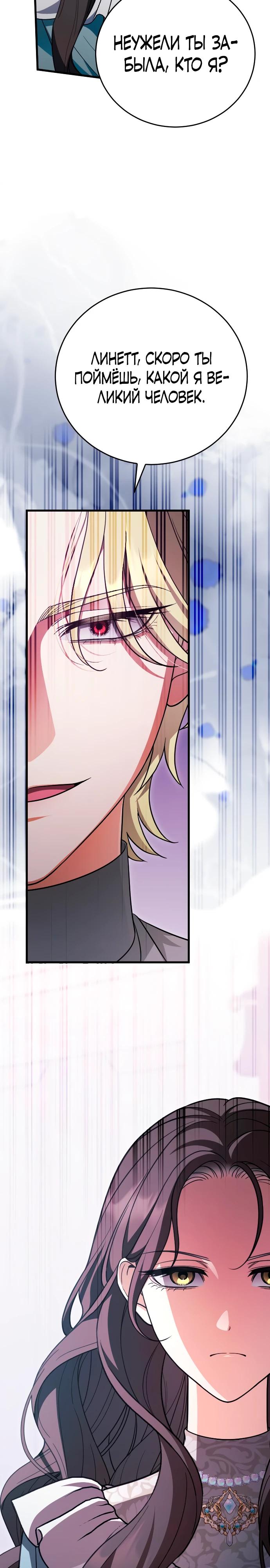 Манга То, чему я научилась после смерти - Глава 43 Страница 16