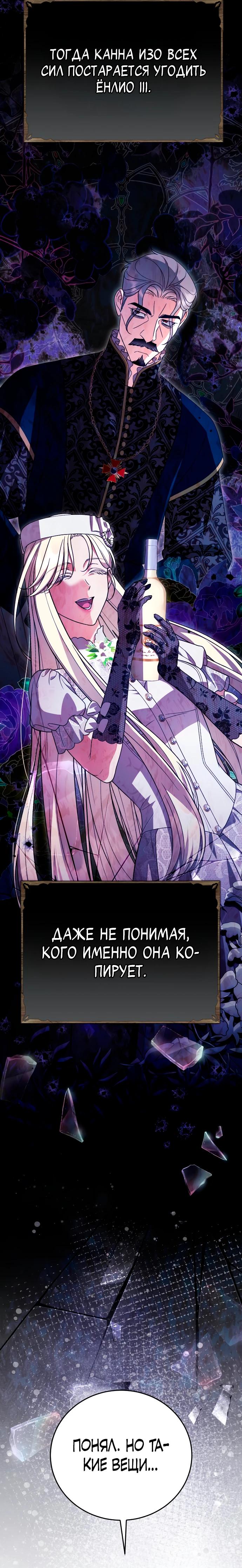 Манга То, чему я научилась после смерти - Глава 43 Страница 24