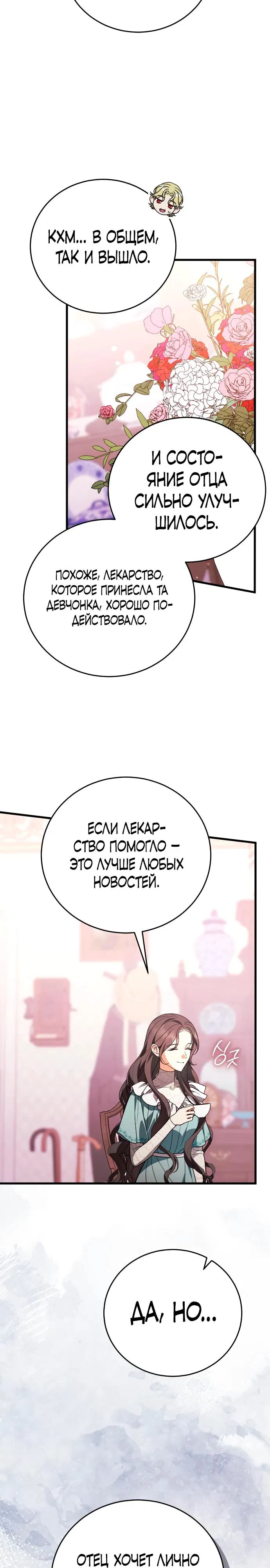 Манга То, чему я научилась после смерти - Глава 43 Страница 4