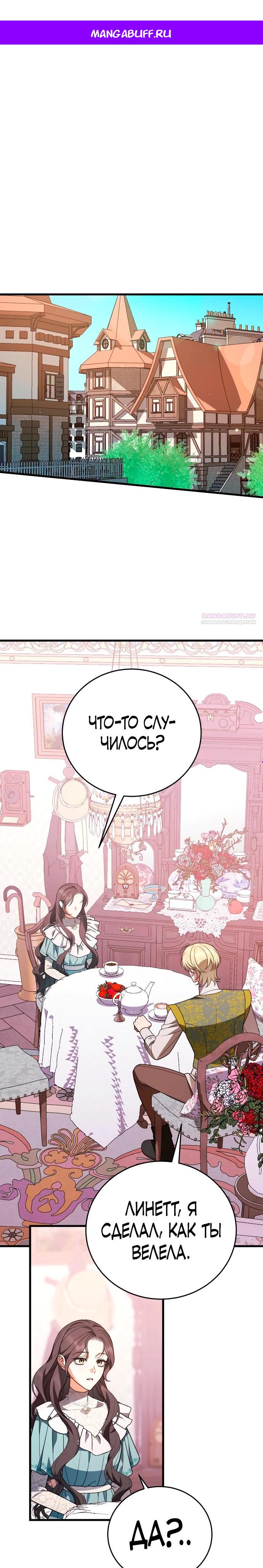 Манга То, чему я научилась после смерти - Глава 43 Страница 1