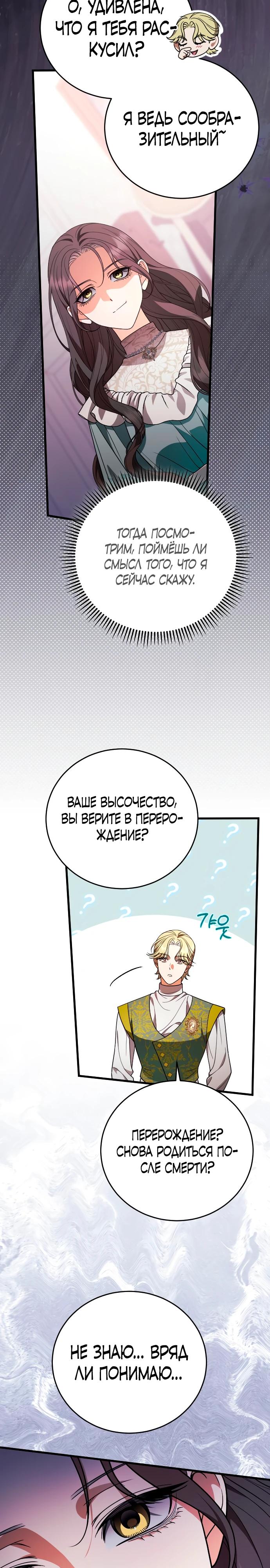 Манга То, чему я научилась после смерти - Глава 43 Страница 8