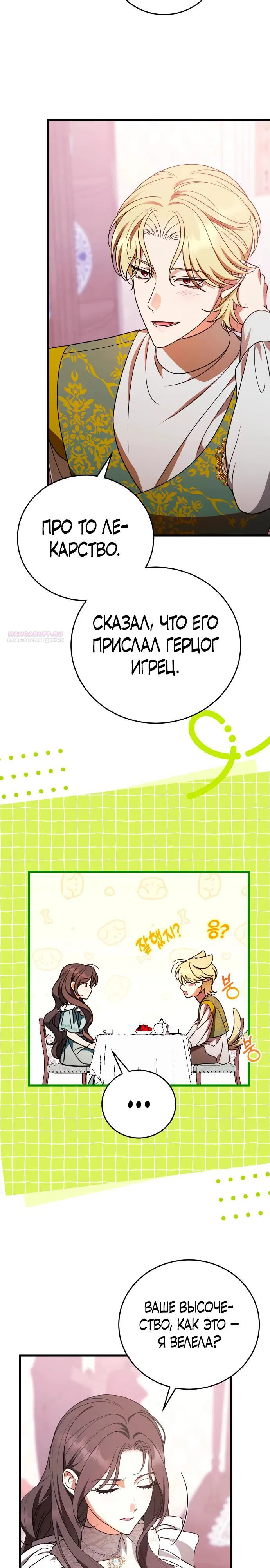 Манга То, чему я научилась после смерти - Глава 43 Страница 2