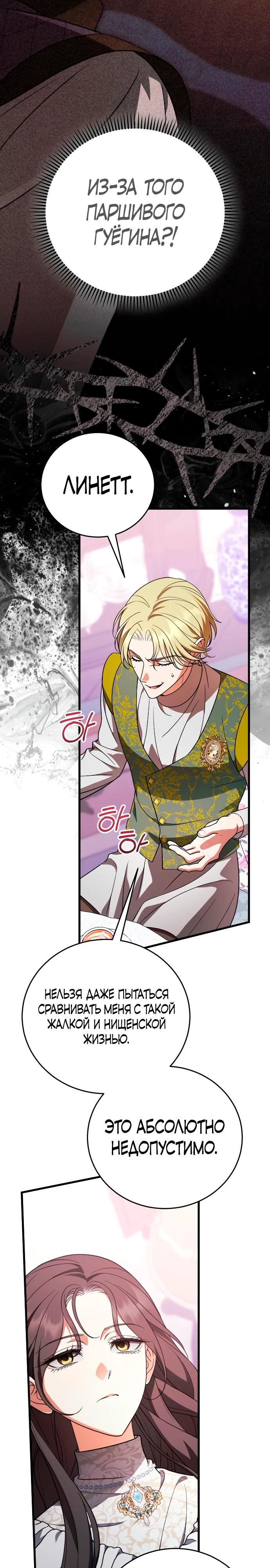 Манга То, чему я научилась после смерти - Глава 43 Страница 15