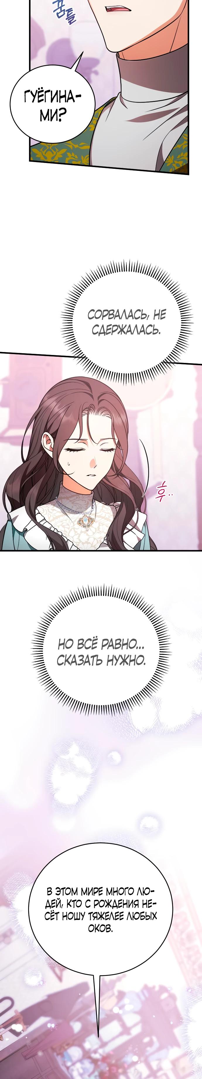 Манга То, чему я научилась после смерти - Глава 43 Страница 12