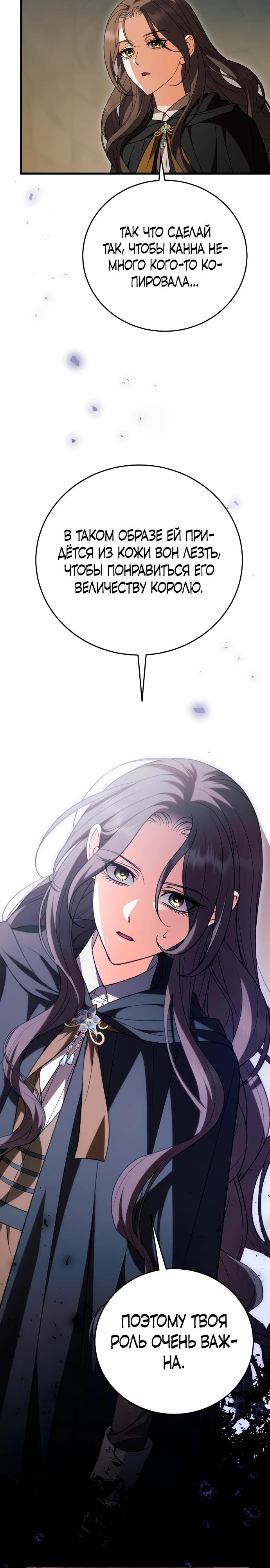 Манга То, чему я научилась после смерти - Глава 43 Страница 23