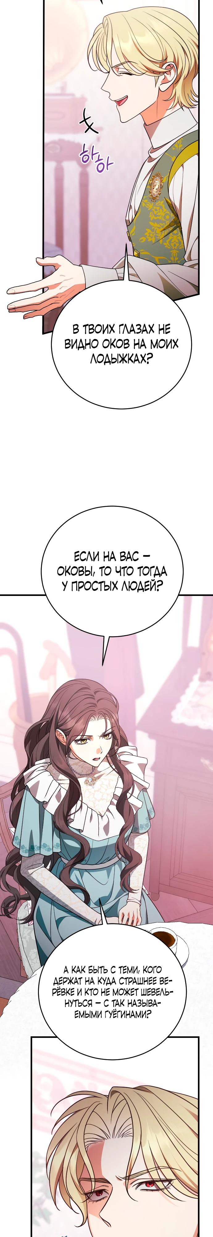 Манга То, чему я научилась после смерти - Глава 43 Страница 11