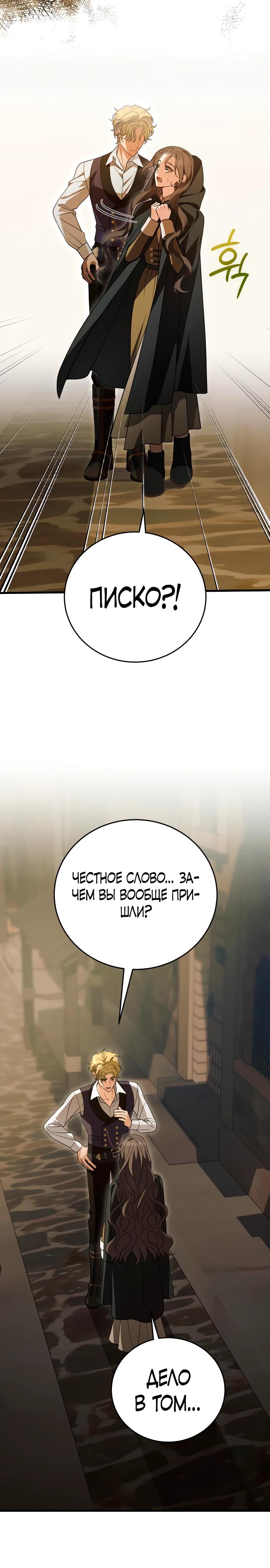 Манга То, чему я научилась после смерти - Глава 43 Страница 21