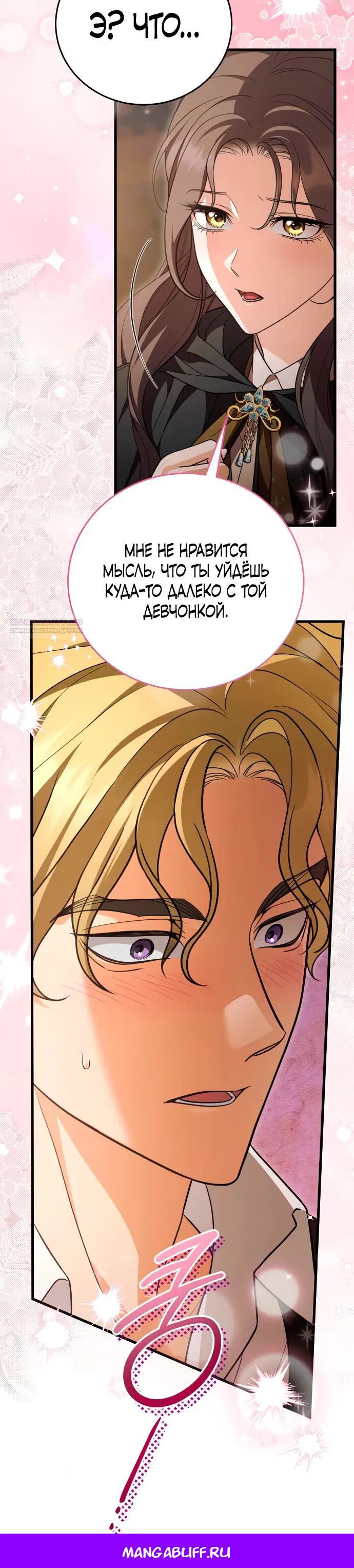 Манга То, чему я научилась после смерти - Глава 43 Страница 26