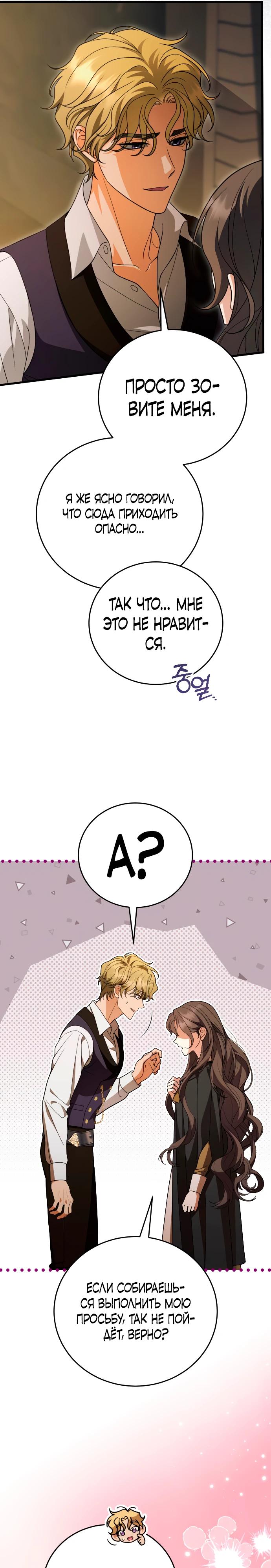 Манга То, чему я научилась после смерти - Глава 43 Страница 25