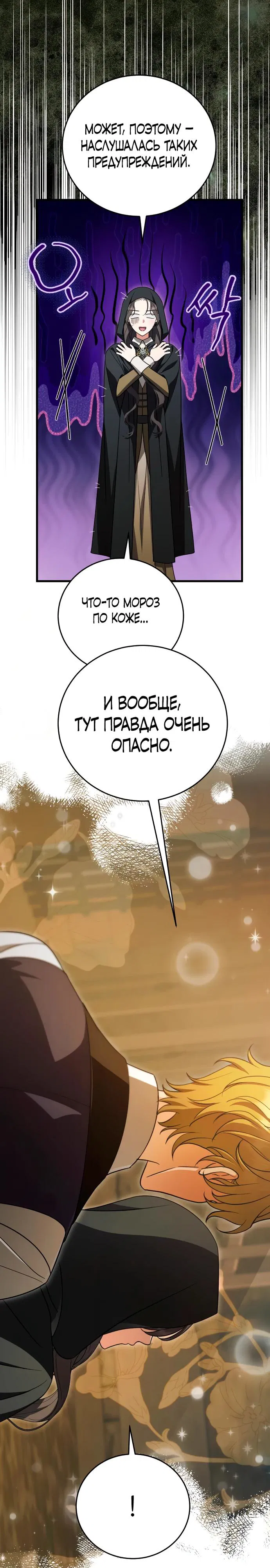 Манга То, чему я научилась после смерти - Глава 43 Страница 20