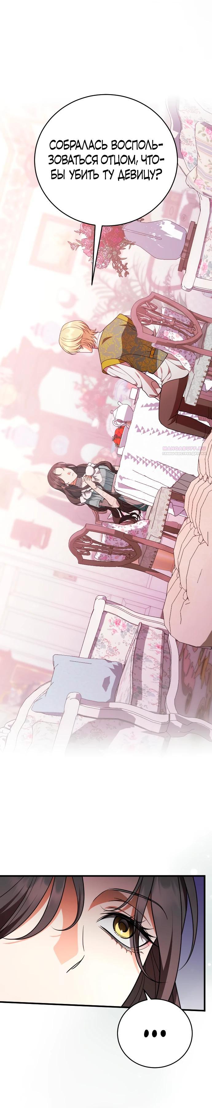 Манга То, чему я научилась после смерти - Глава 43 Страница 6