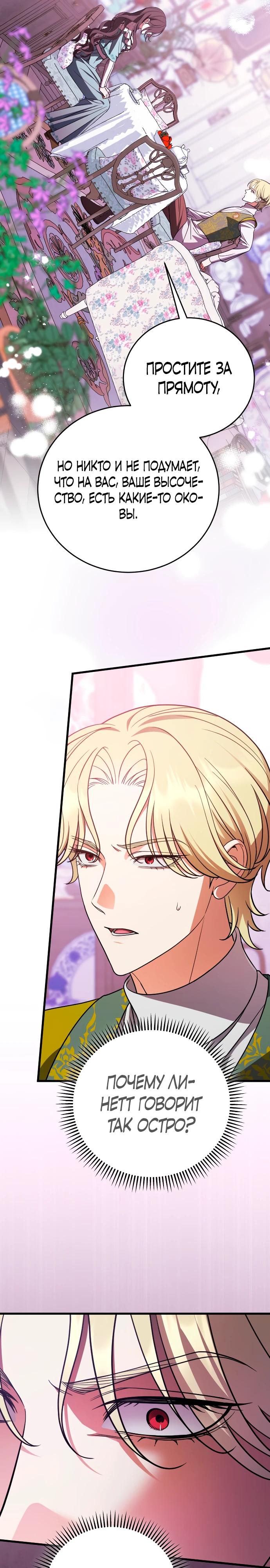 Манга То, чему я научилась после смерти - Глава 43 Страница 13