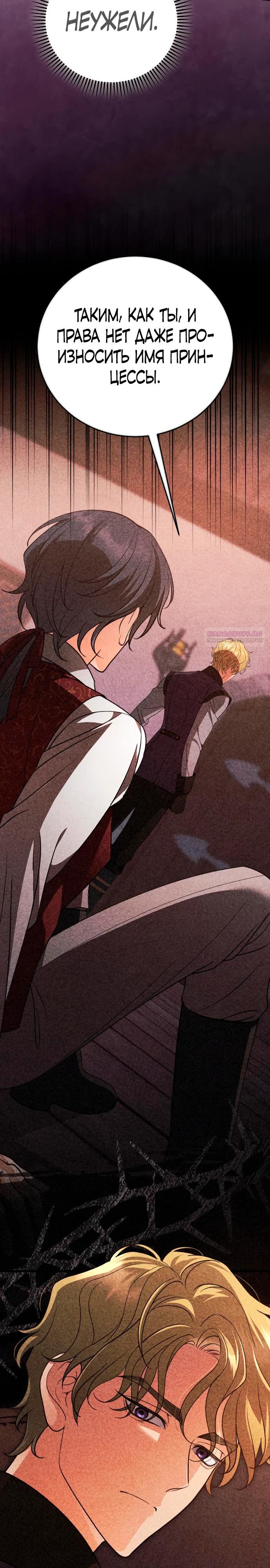 Манга То, чему я научилась после смерти - Глава 43 Страница 14