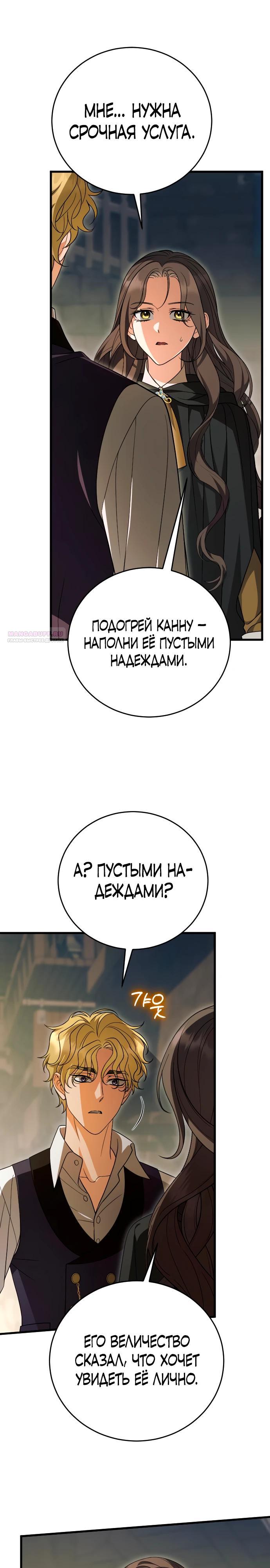 Манга То, чему я научилась после смерти - Глава 43 Страница 22