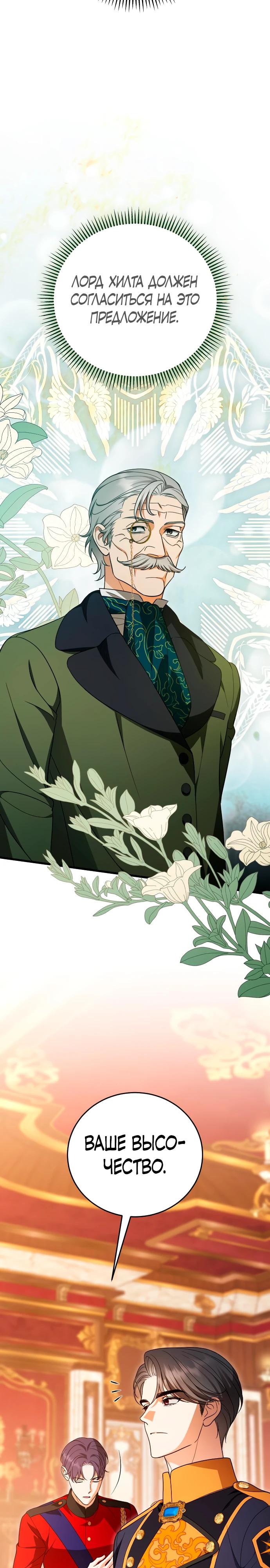 Манга То, чему я научилась после смерти - Глава 42 Страница 8