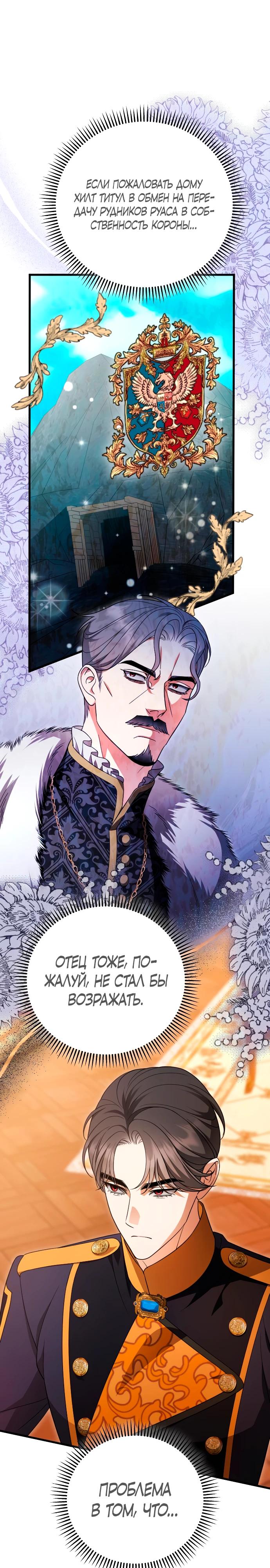 Манга То, чему я научилась после смерти - Глава 42 Страница 7