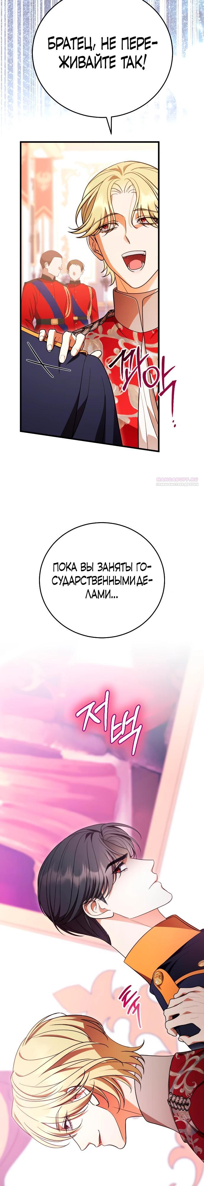 Манга То, чему я научилась после смерти - Глава 42 Страница 26