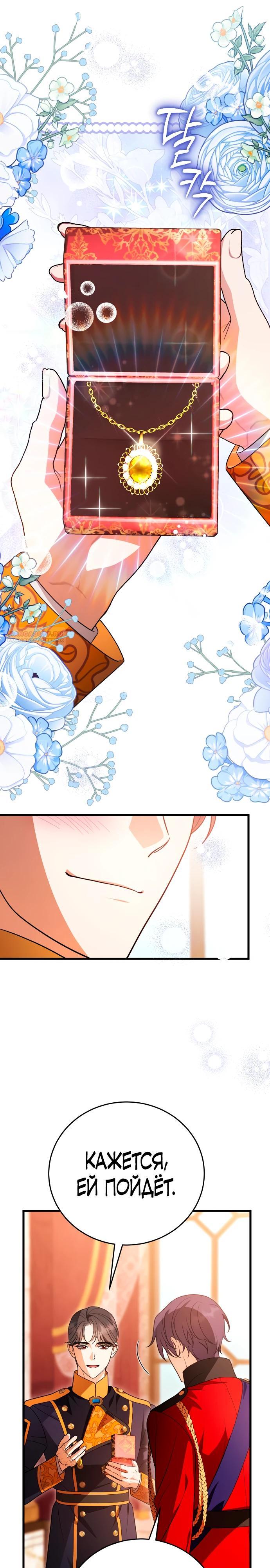 Манга То, чему я научилась после смерти - Глава 42 Страница 10